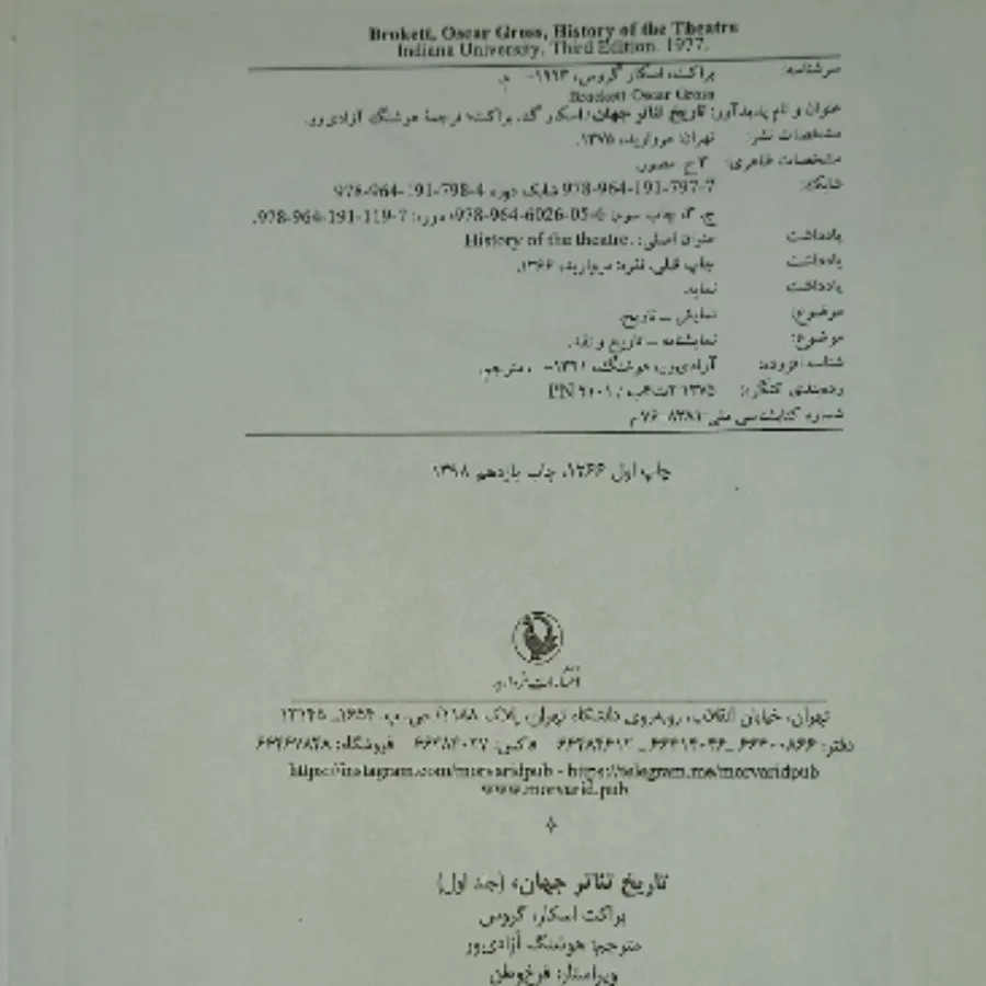 تاریخ تیاتر جهان (1)