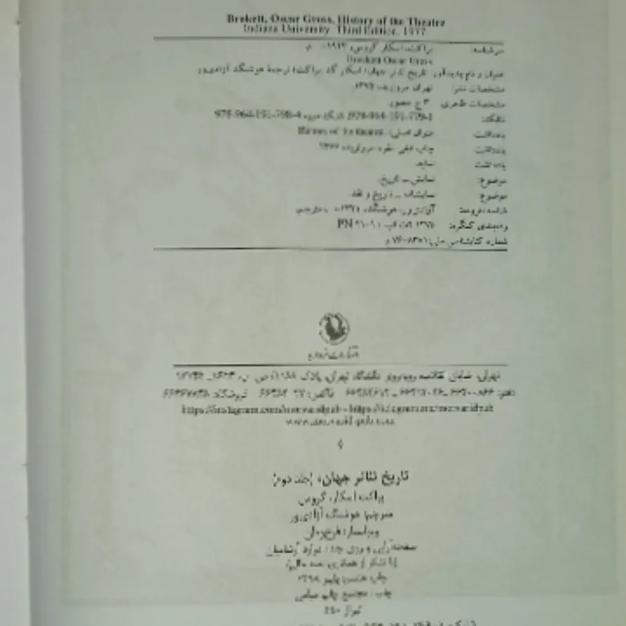 تاریخ تیاتر جهان (2)