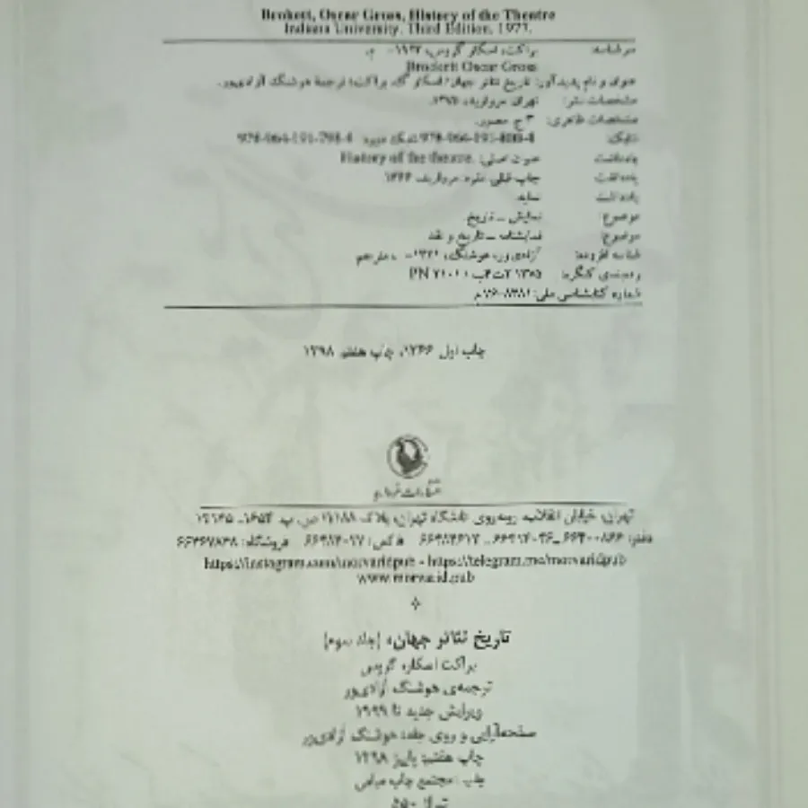 تاریخ تیاتر جهان (3)