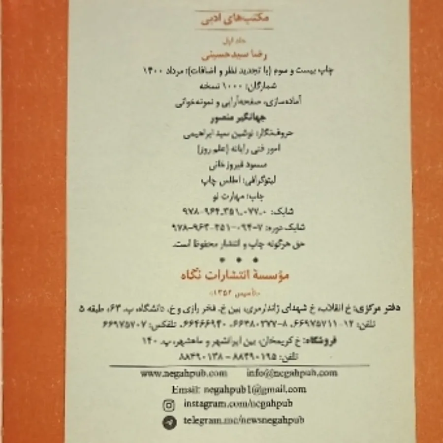 مکتب های ادبی ((دو جلدی))