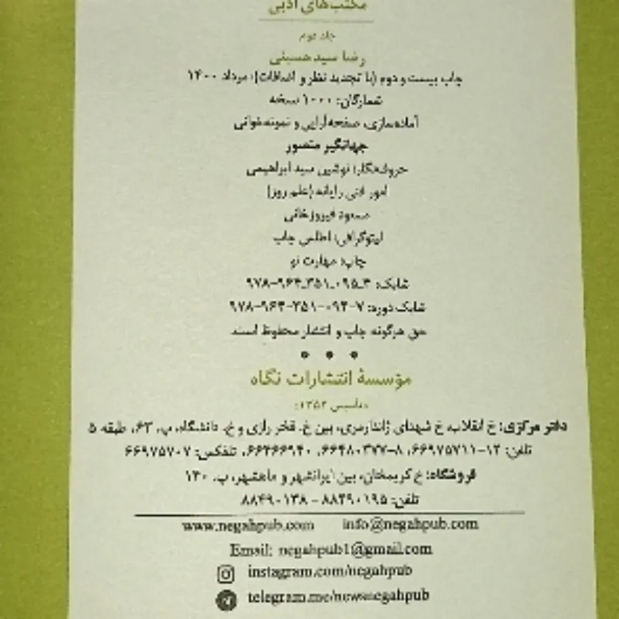 مکتب های ادبی ((دو جلدی))