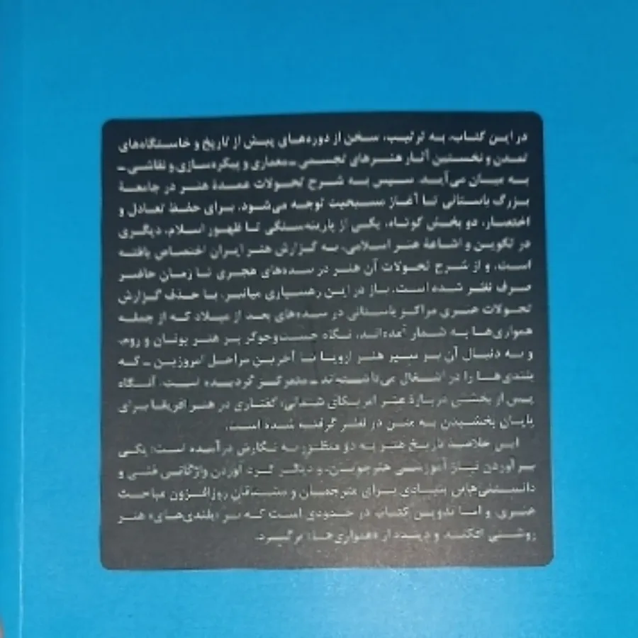 خلاصه تاریخ هنر