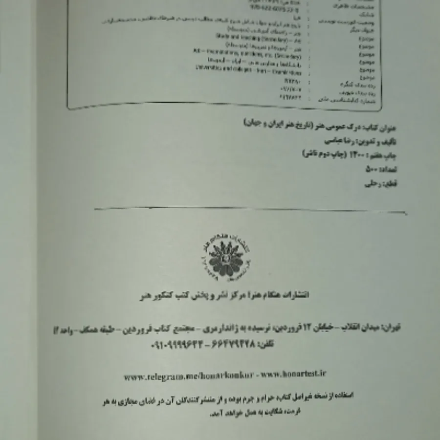 درک عمومی هنر