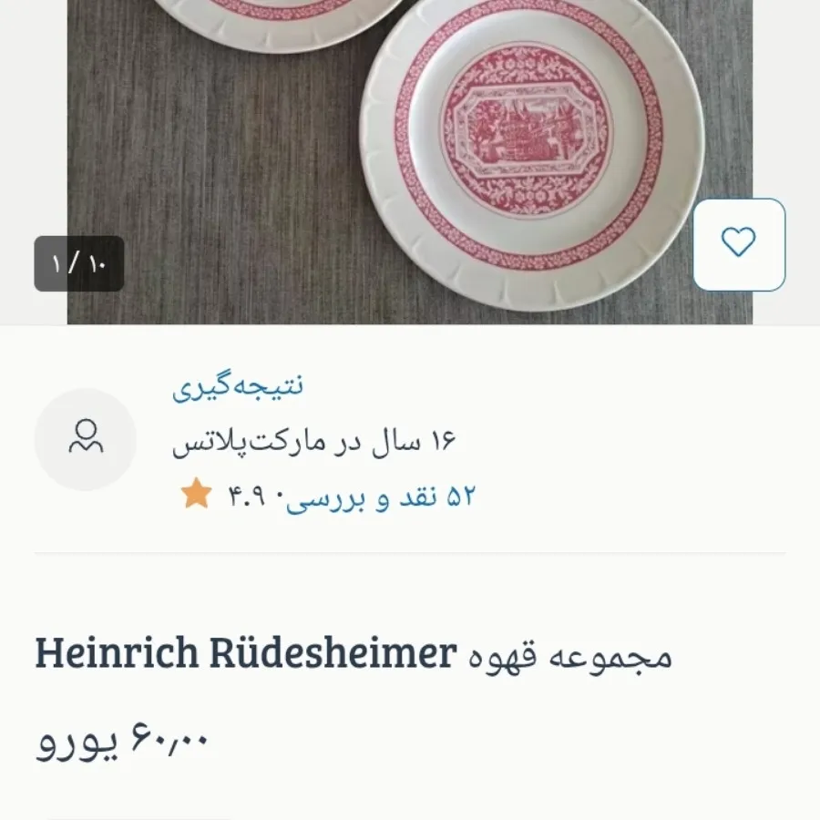 ست قهوه و زیره مارک آلمان