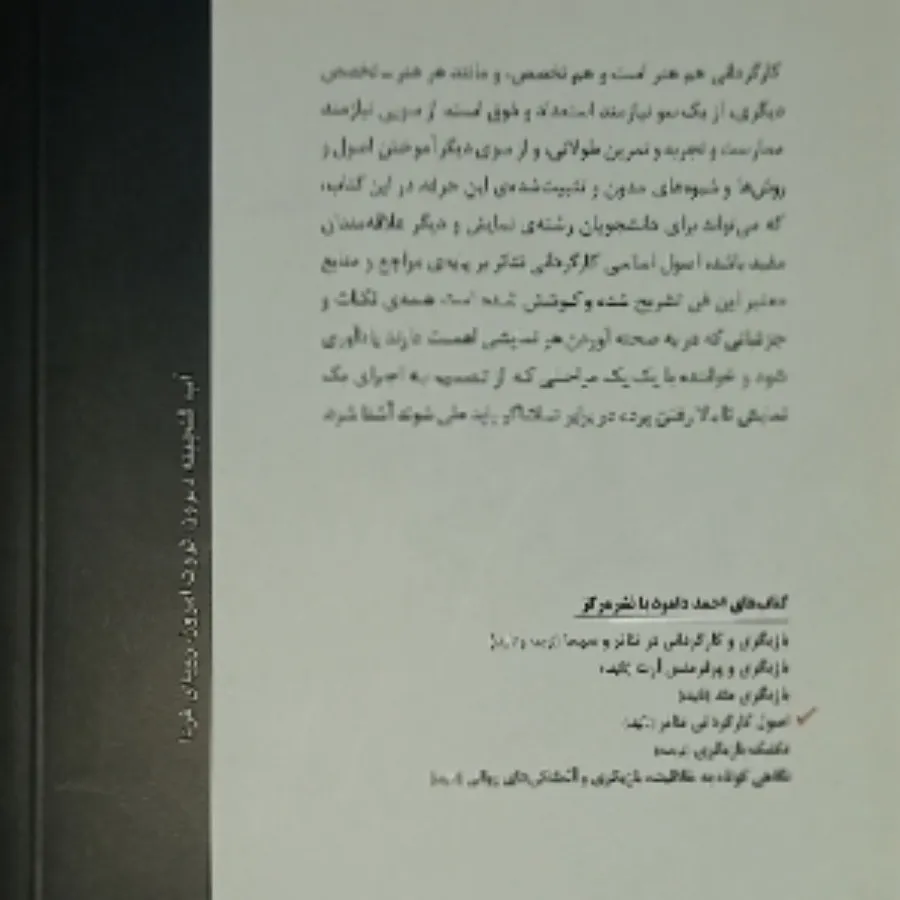 اصول کارگردانی تیاتر