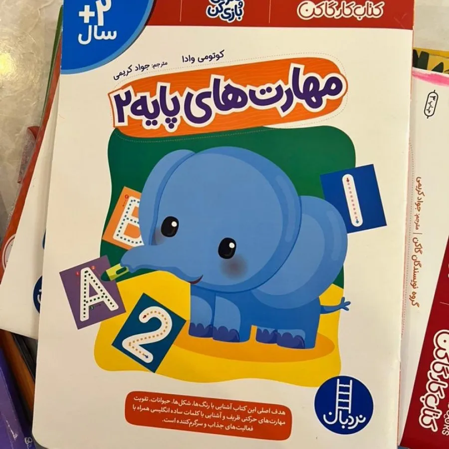 کتاب های کار کودک
