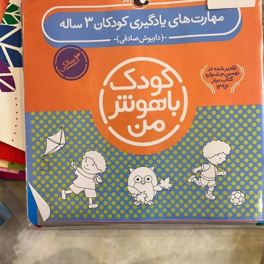 کتاب هوش کودک