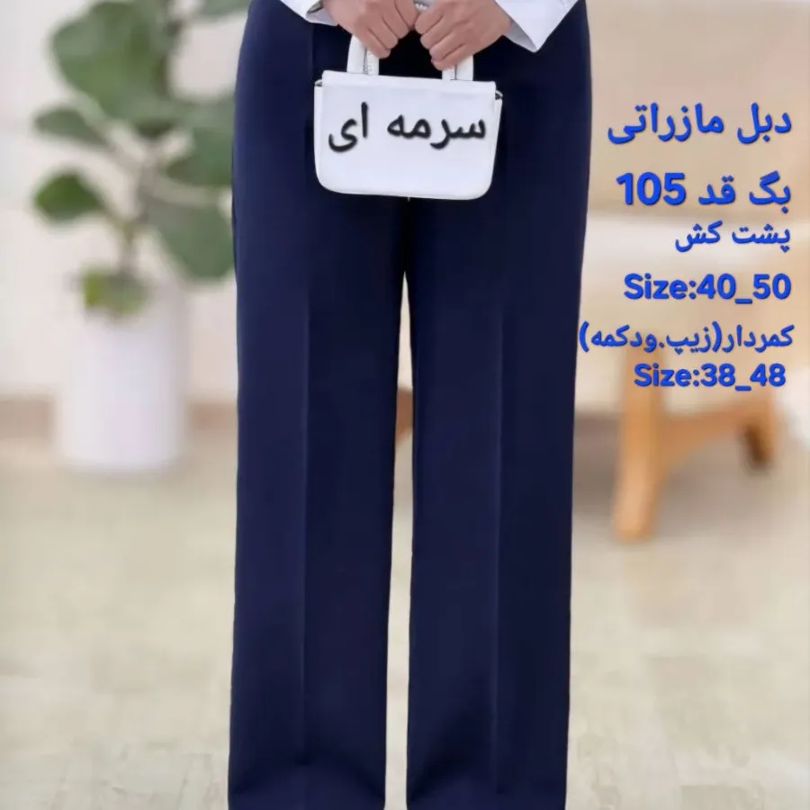 شلوار نیم بگ پارچه ای