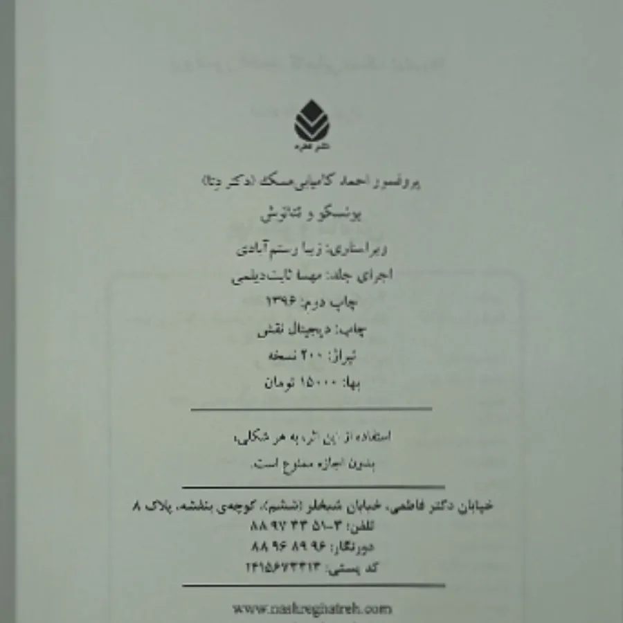 یونسکو و تیاترش