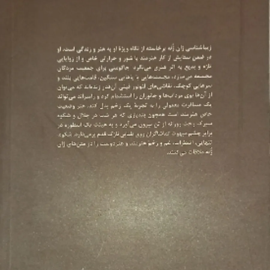 مقالاتی زیباشناسی هنر