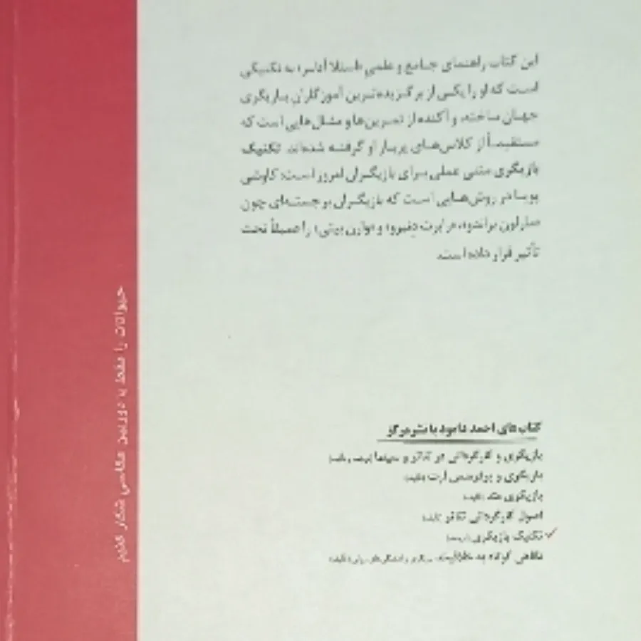 تکنیک بازیگری