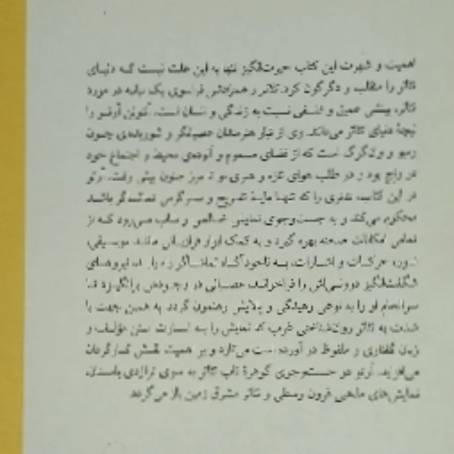 تیاتر و همزادش