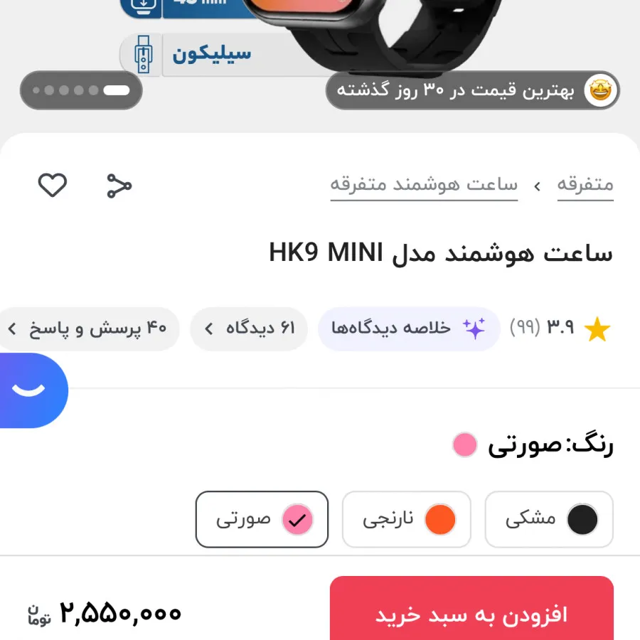 ساعت هوشمند