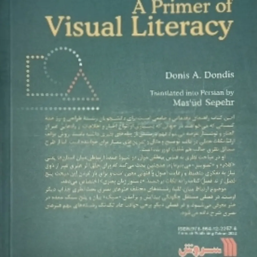 مبادی سواد بصری