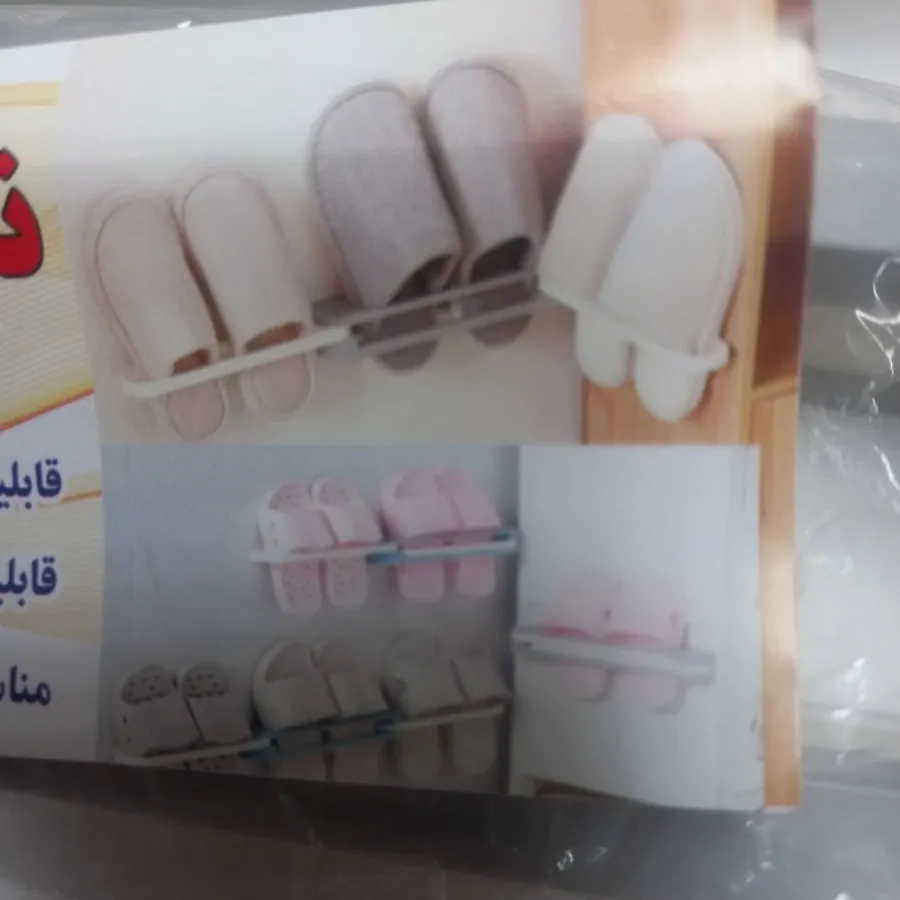 نگهدارنده ی دمپایی و حوله