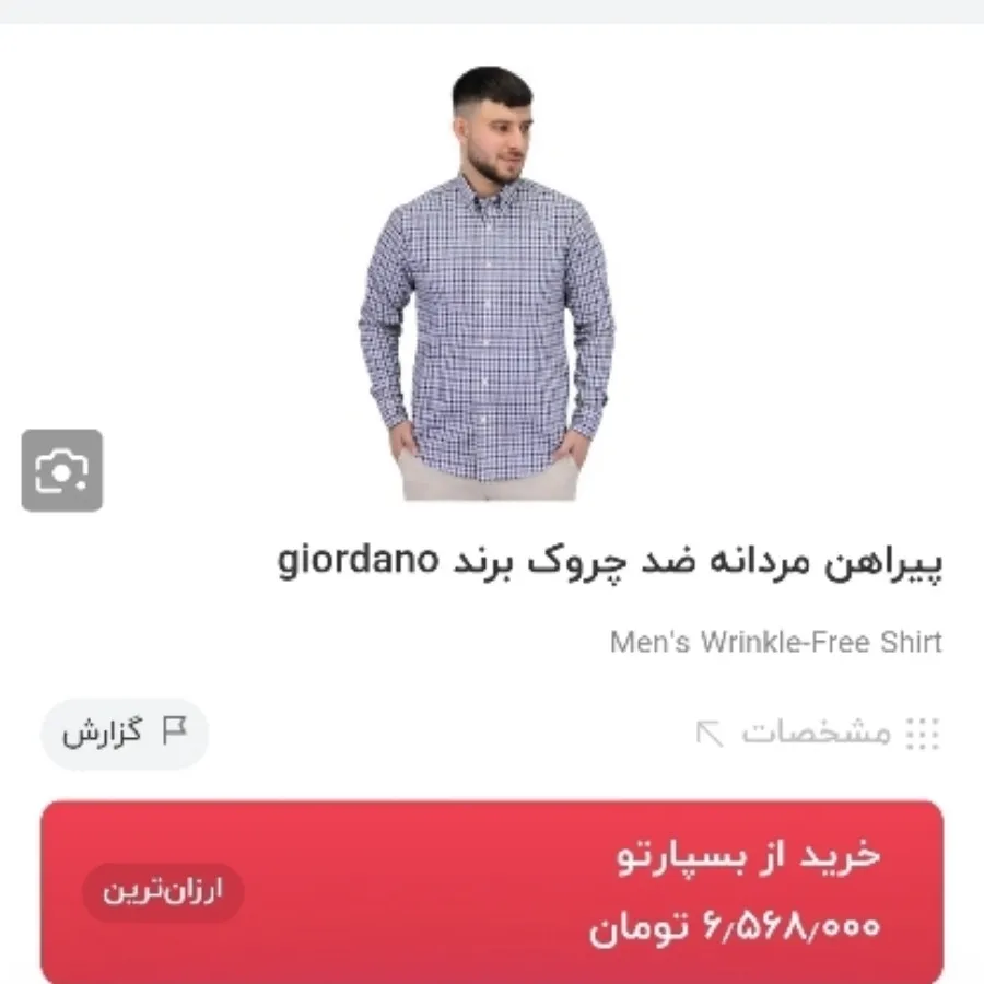 پیراهن ضد چروک مردانه