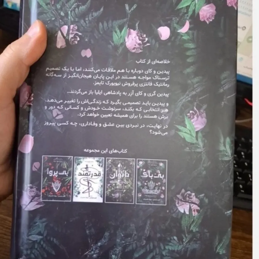 کتاب رمان بی باک