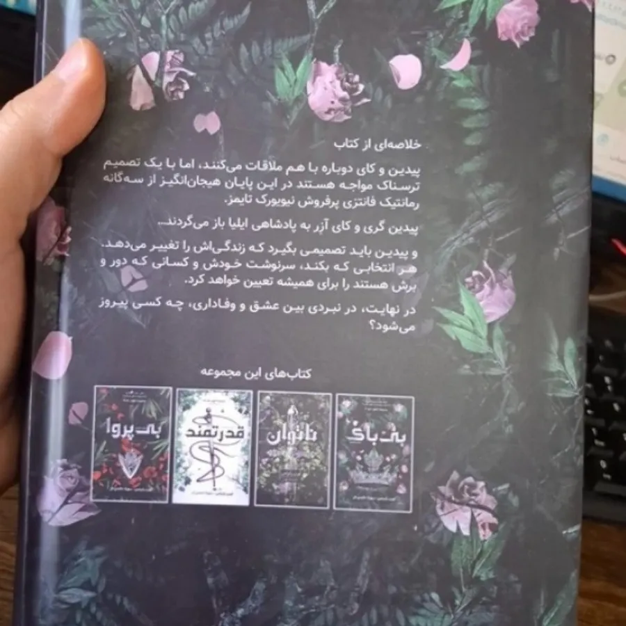 کتاب بی باک