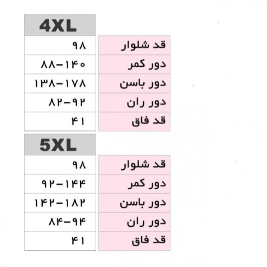 شلوار مجلسی سایز بزرگ