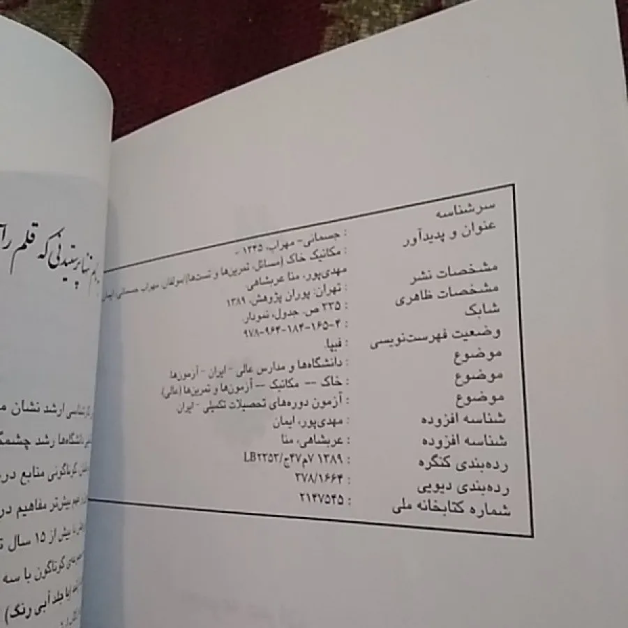 مسایل مکانیک خاک