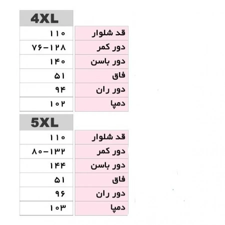 شلوار دامنی سایز بزرگ
