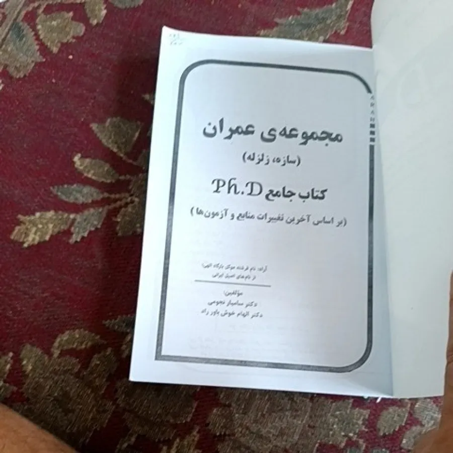 آزمون دکترای عمران