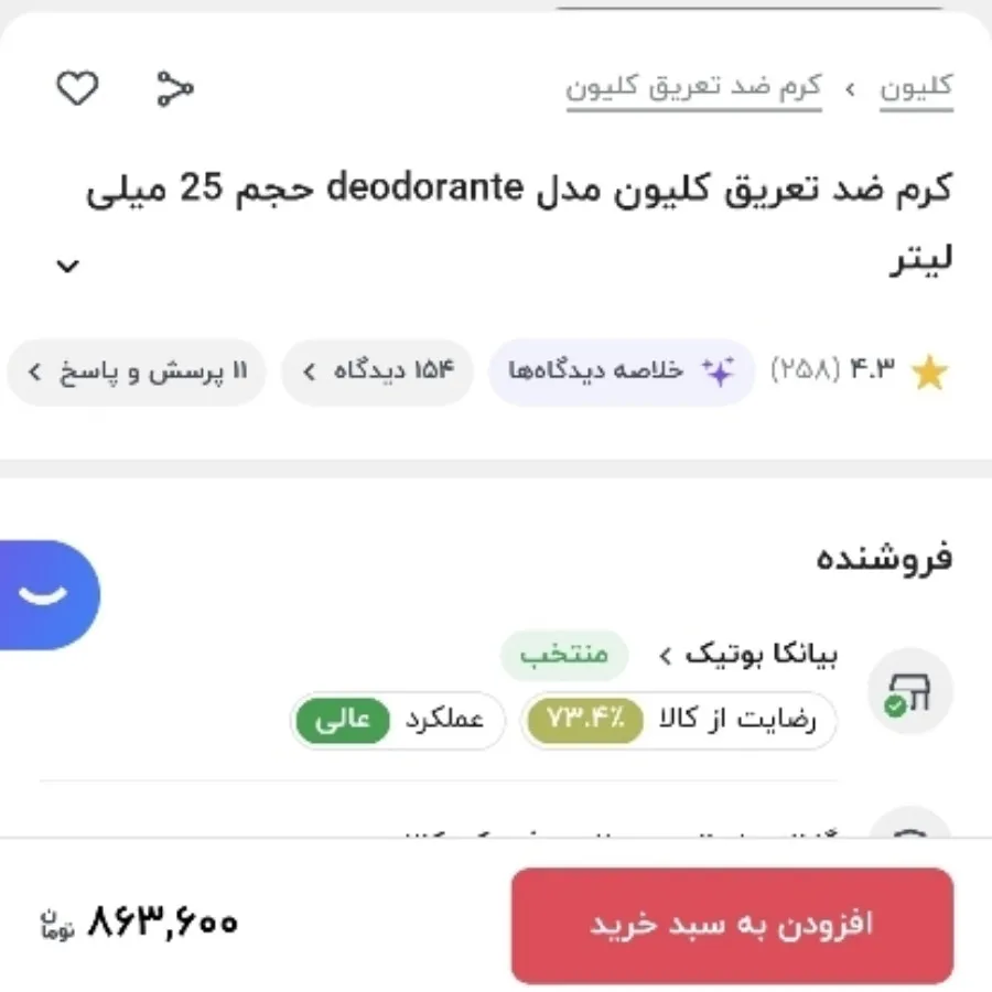 کرم ضد تعریق