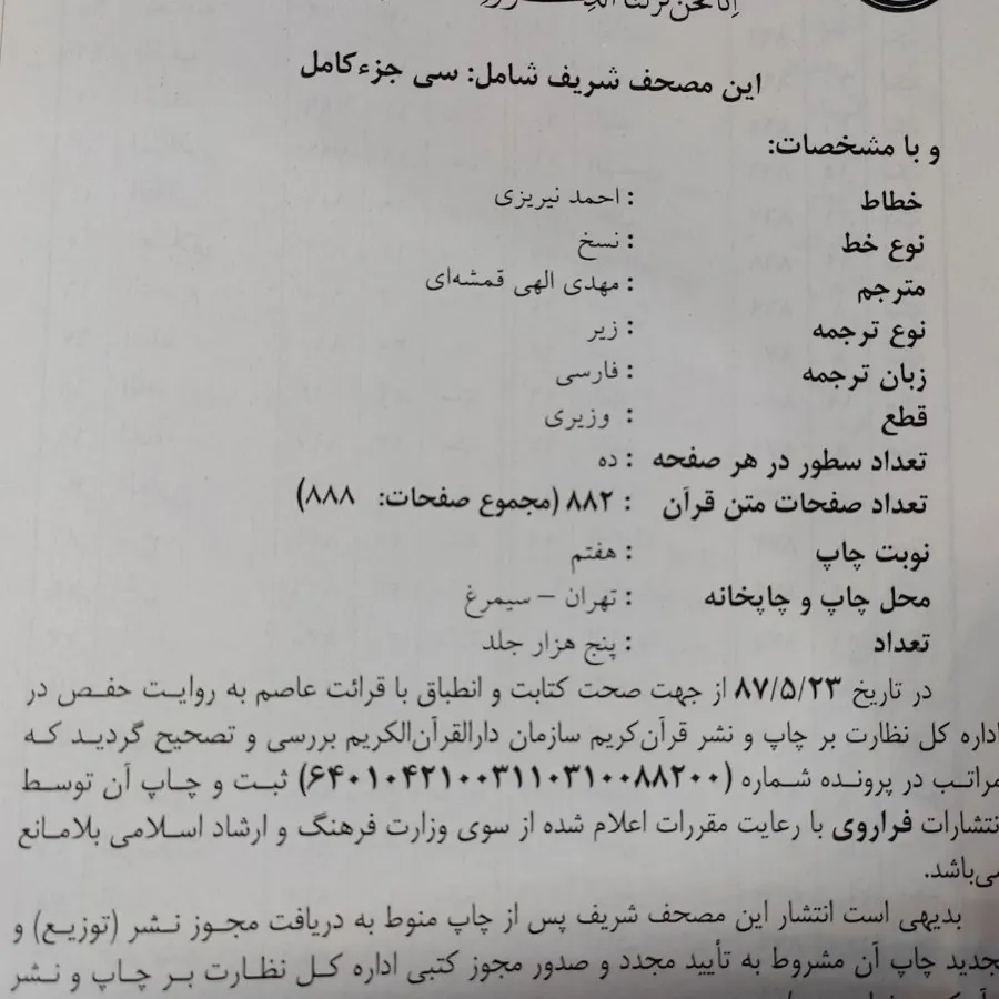 کتاب قرآن خط درشت