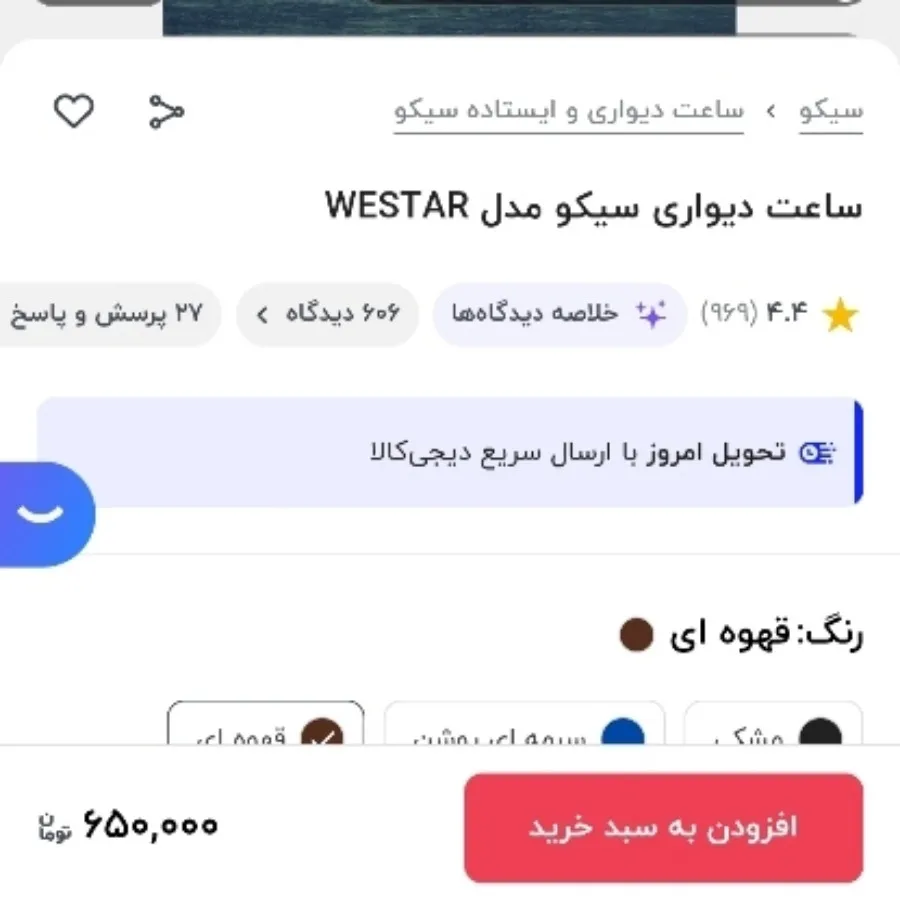 ساعت دیواری