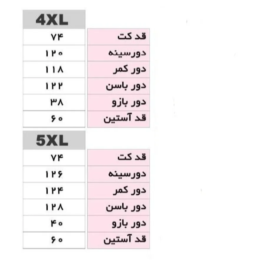 کت سایز بزرگ