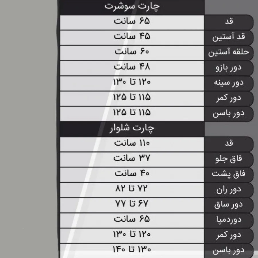 سویشرت و شلوار سایز بزرگ