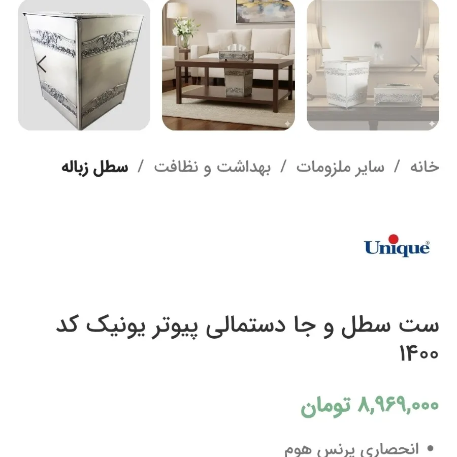 ست پیوتر یونیک