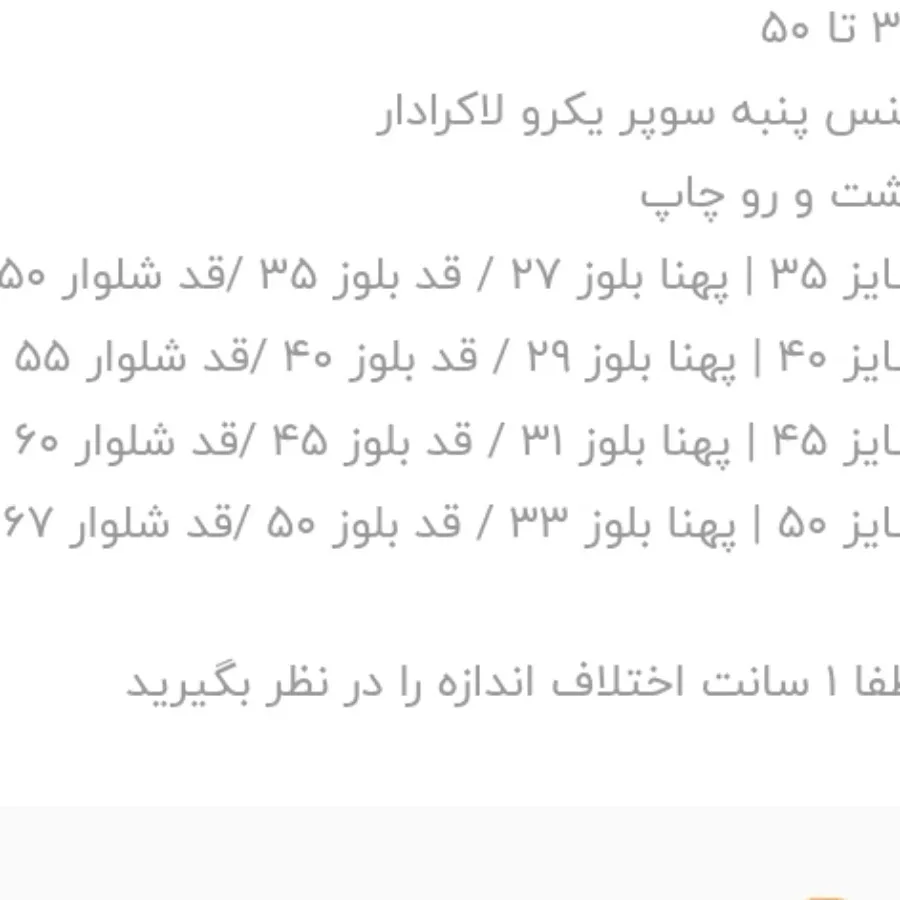 بلوز و شلوار  بچگانه