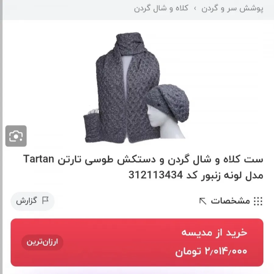 ست کلاه شال دستکش تارتن