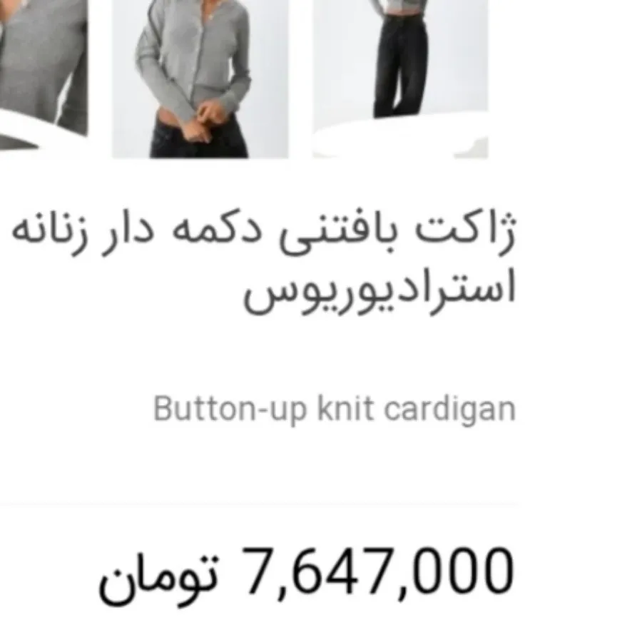 ژاکت بافت کاردیگان برند