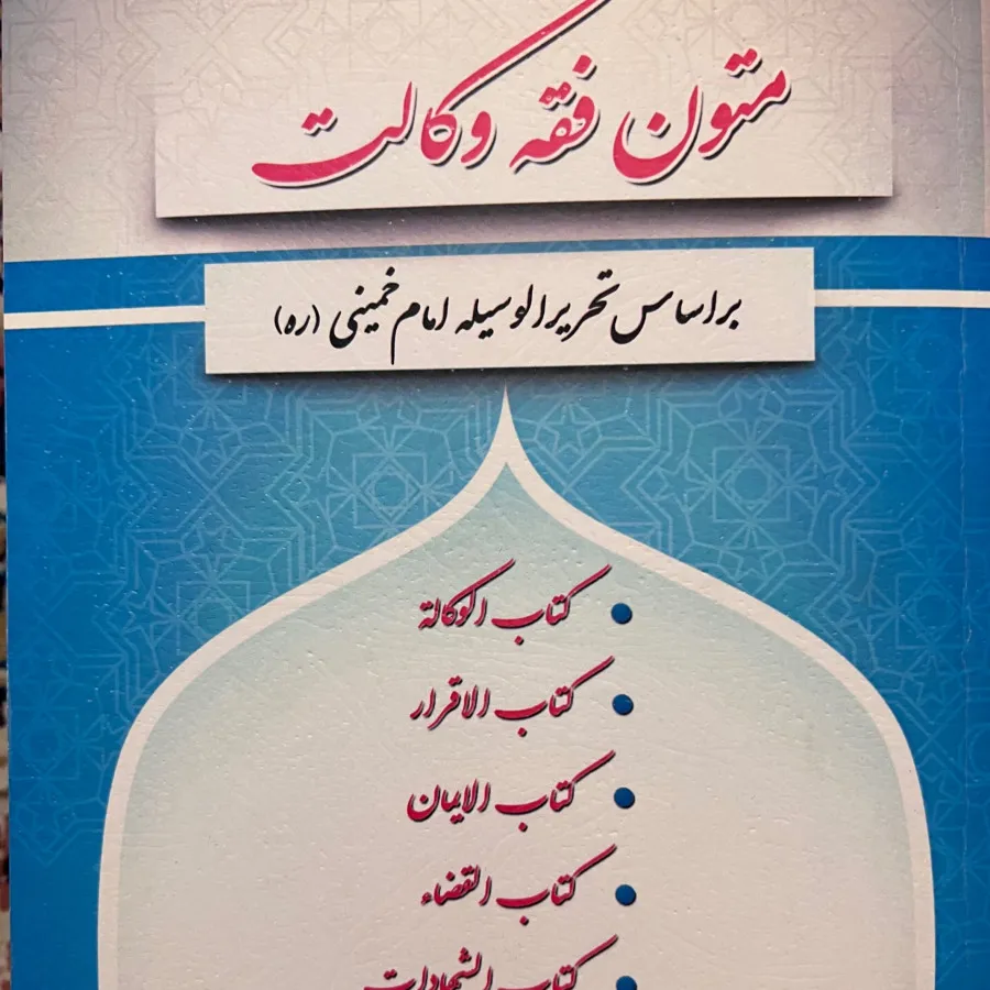 کتاب حقوق آزمون وکالت