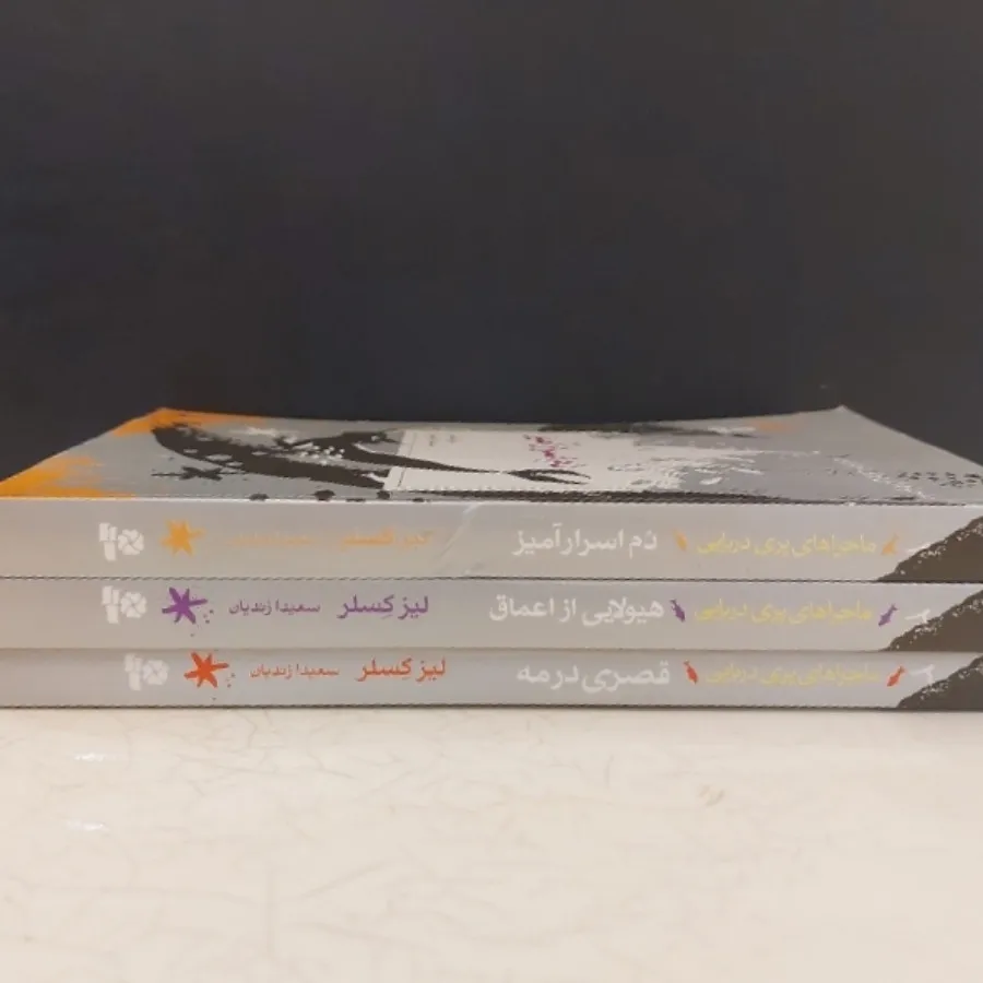 کتاب ماجراهای پری دریایی