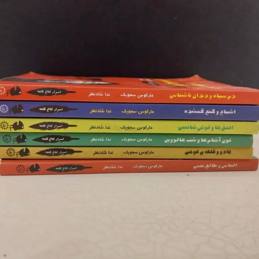 مجموعه اسرار کلاغ قلعه