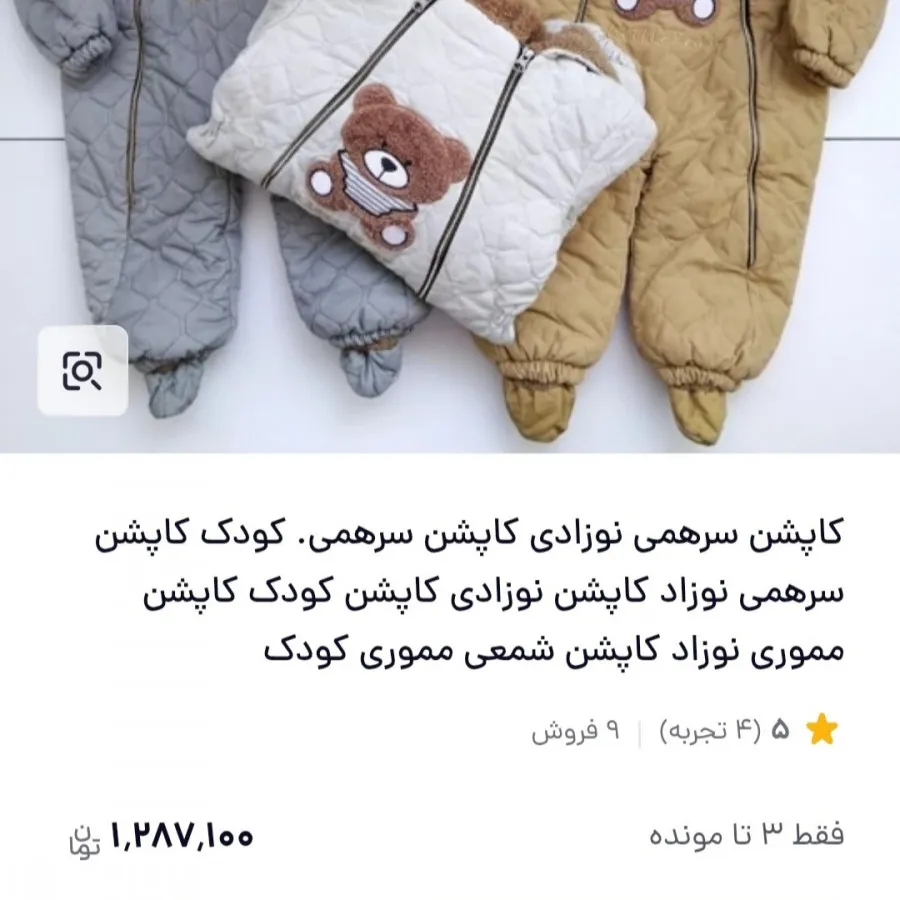 کاپشن سرهمی دخترانه