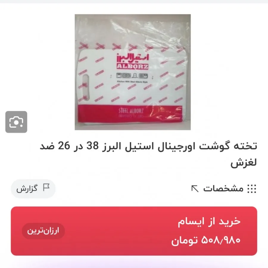 تخته گوشت اورجینال استیل