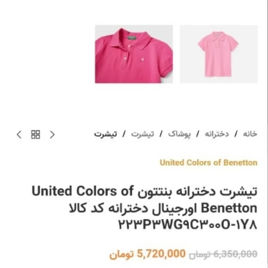 تیشرت اورجینال بنتون