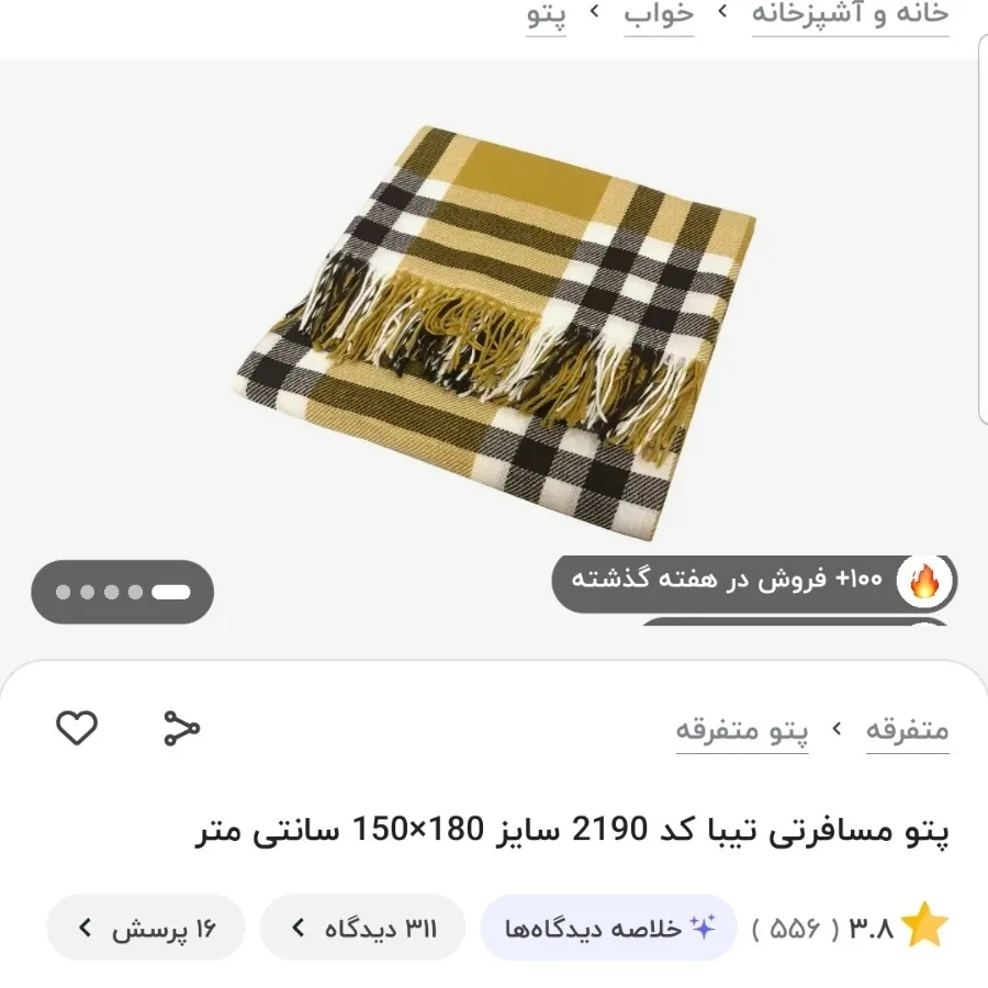 پتو مسافرتی