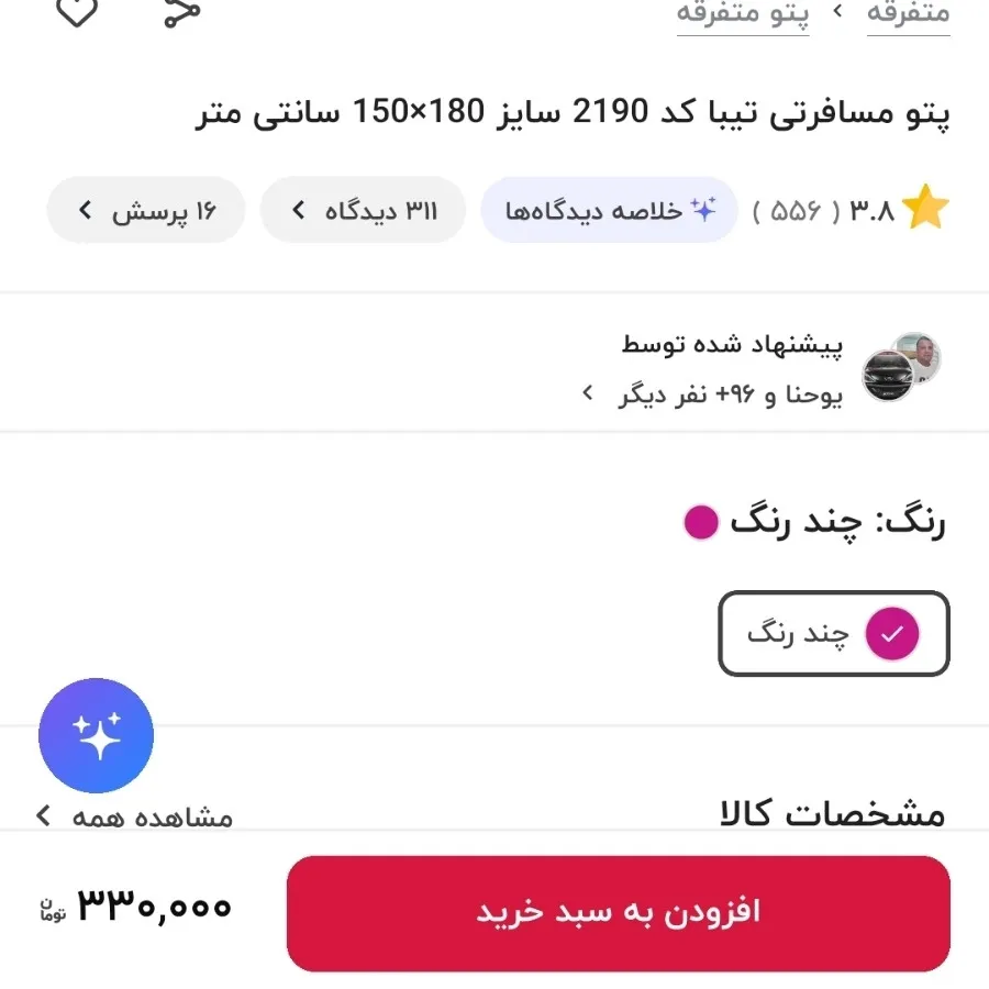 پتو مسافرتی