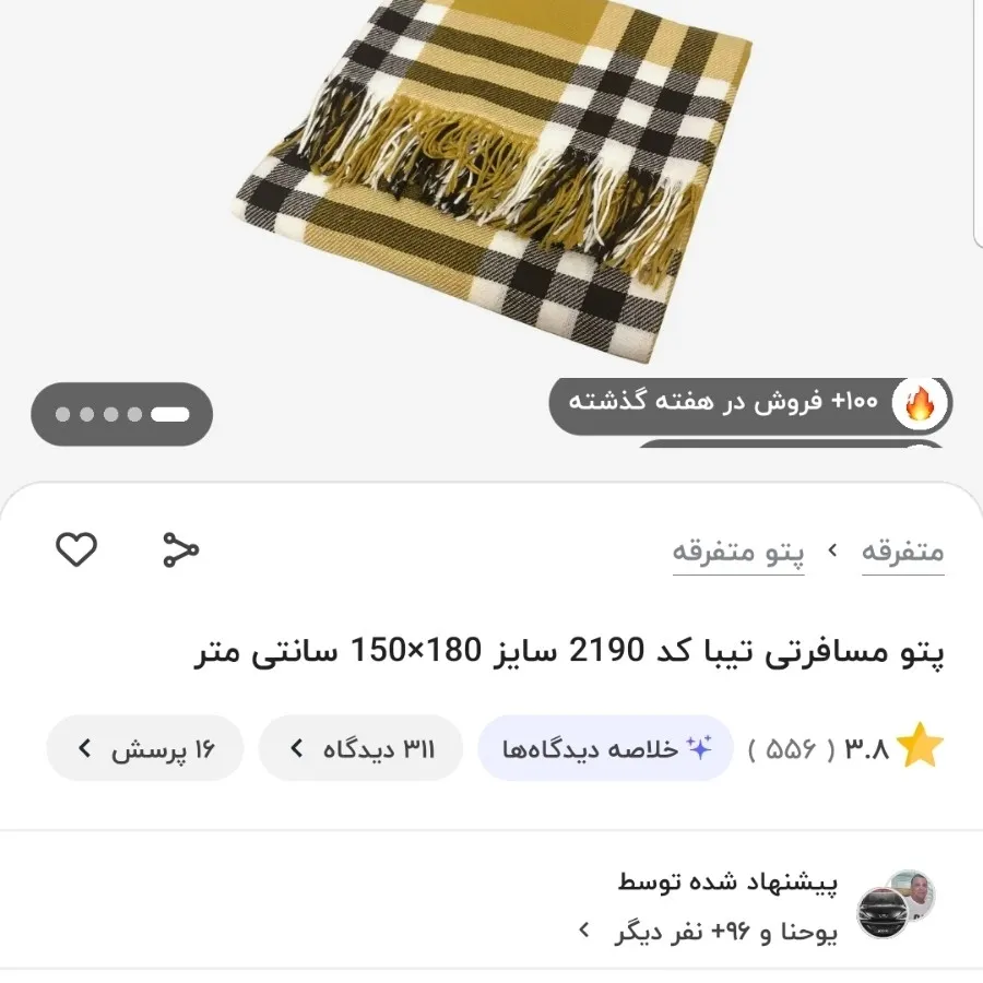 پتو مسافرتی