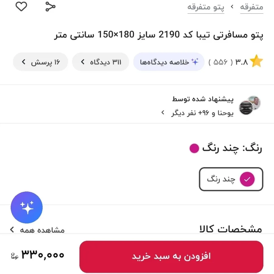 پتو مسافرتی