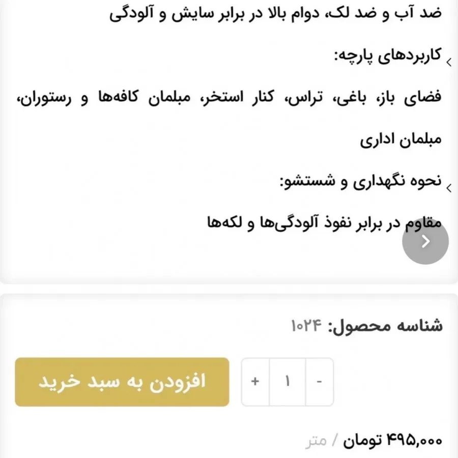 پارچه مبلی نانو
