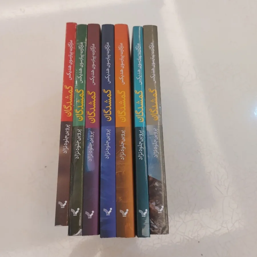 مجموعه کتاب گمشدگان