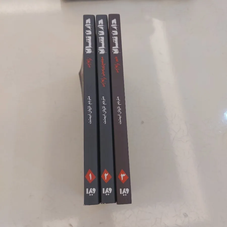 مجموعه کتاب زام بی