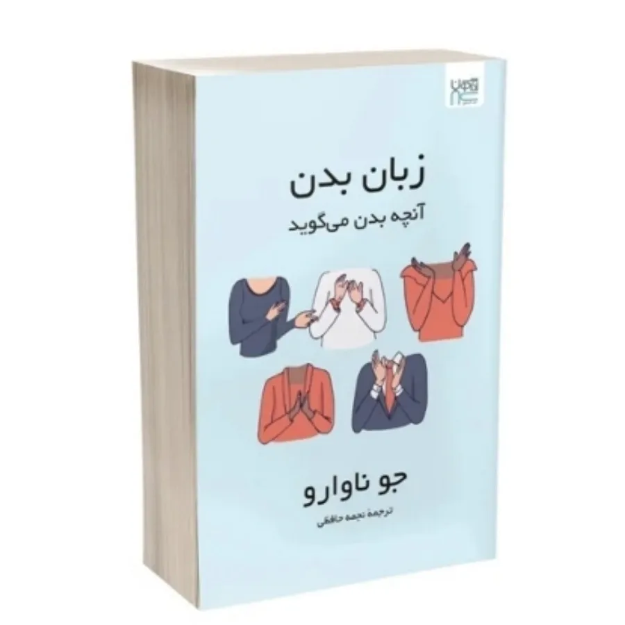 زبان بدن+چگونه باهرکس صحب