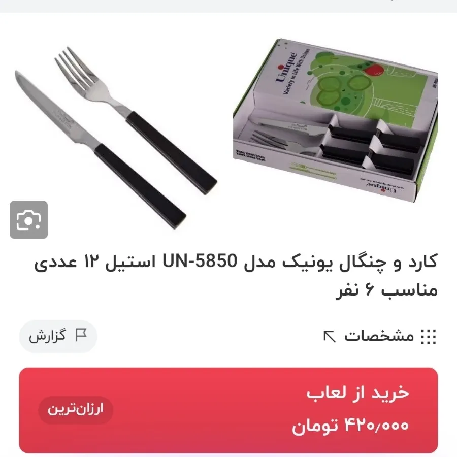 کارد و چنگال میوه خوری